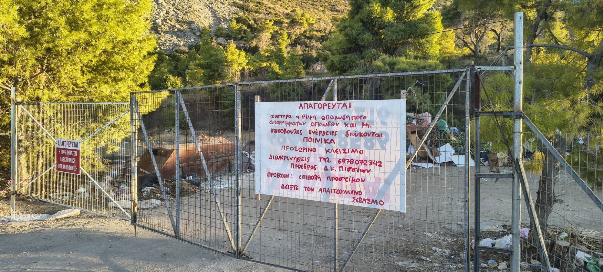 Κλείνει το Πράσινο Σημείο στον Σχοίνο – Αυστηρές προειδοποιήσεις